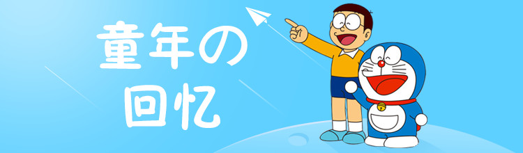 童年の回忆-miui应用市场专题