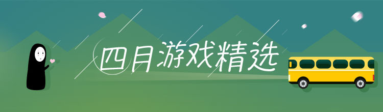 四月游戏精选-miui应用市场专题