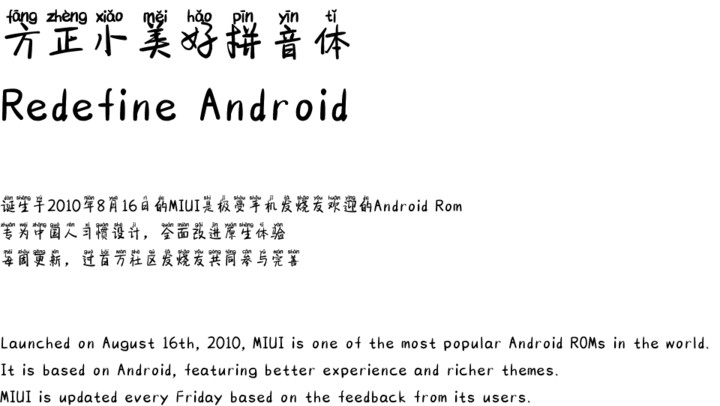 方正小美好拼音体