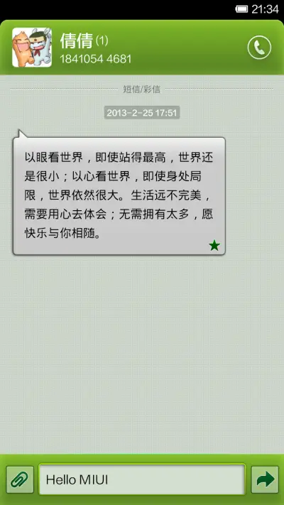 绿色地球_V5 - Screenshot 6