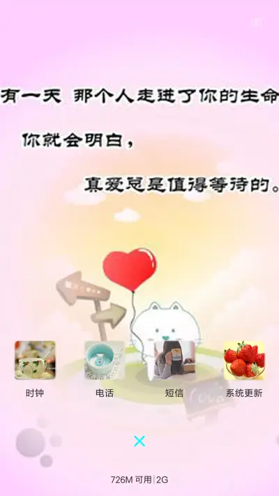 【限时特价+动态锁屏】我们的爱 - Screenshot 4