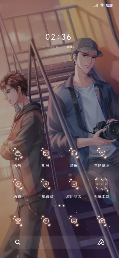 我的少年 - Screenshot 2