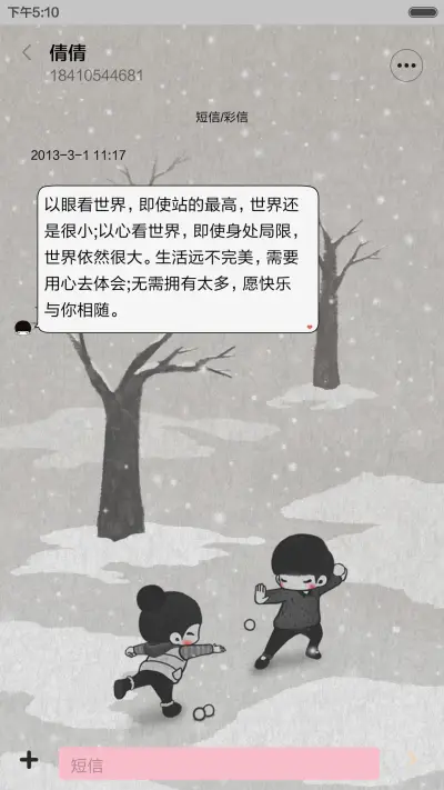 【动态，好评返现】陪伴最长情的告白（三锁屏，音乐界面，自由桌面） - Screenshot 15