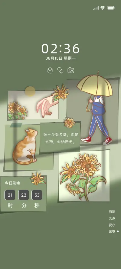 光影 向日葵 - Screenshot 1