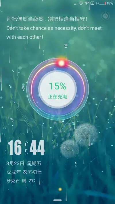 芬芳 - Screenshot 3