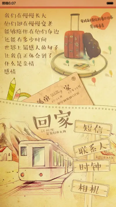 [好评返现+抢红包]带着你的爱回家[四锁屏+音乐界面+自由桌面] - Screenshot 8