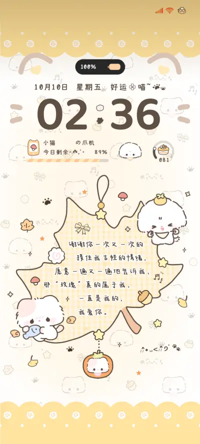 好运枫叶小尾和晕晕 - Screenshot 2