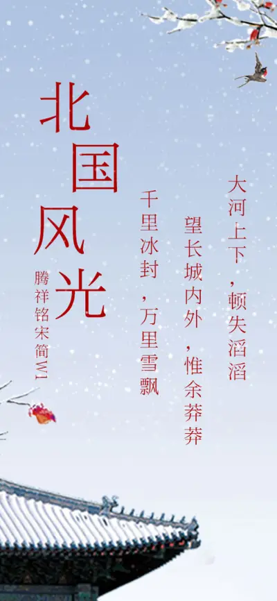 腾祥铭宋简W1 - Screenshot 1