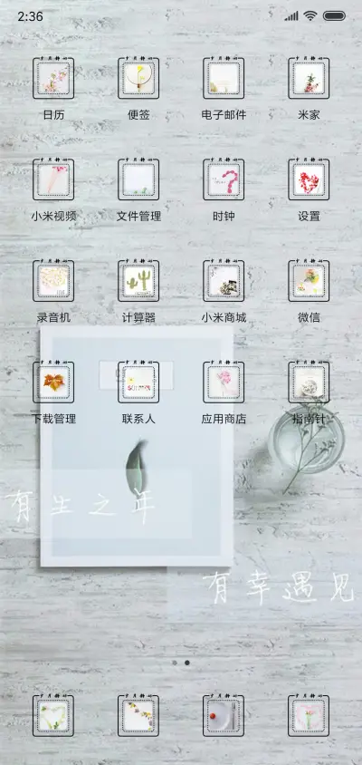 岁月静好 - Screenshot 3