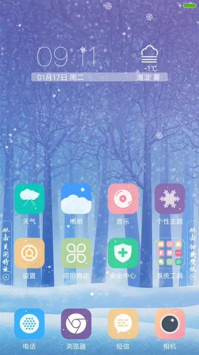 冬季 - Screenshot 2