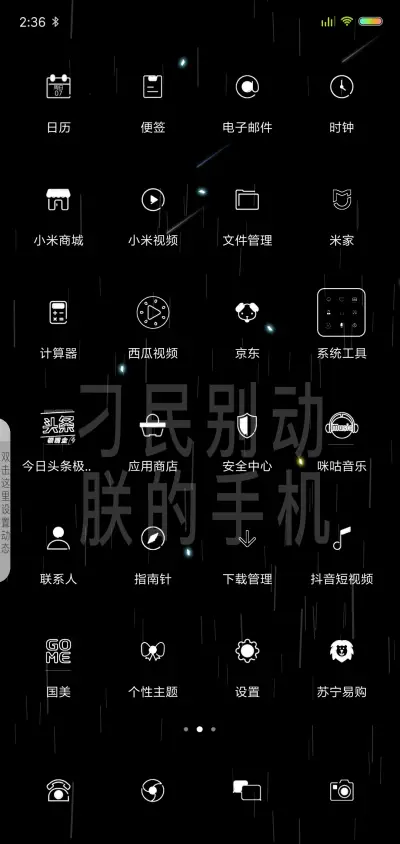 别动朕的手机 定制 - Screenshot 3