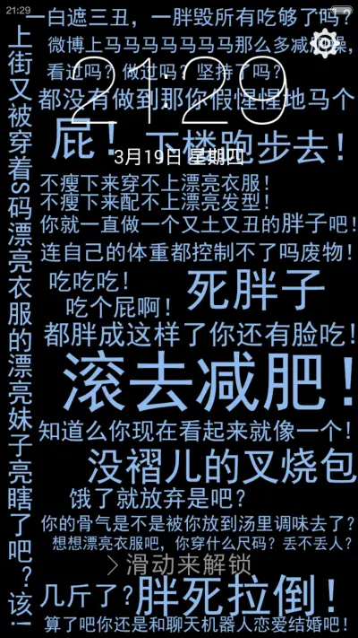 三月不减肥，六月徒伤悲 - Screenshot 2
