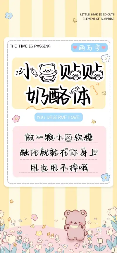 小熊贴贴奶酪体 - Screenshot 1