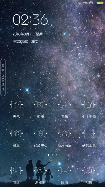 爱的星空 - Screenshot 2