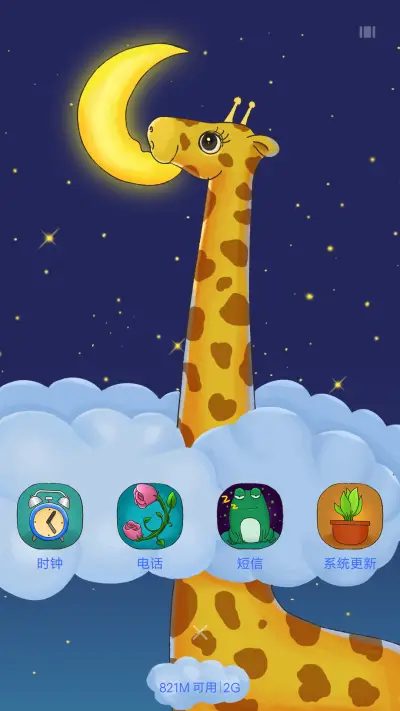 晚安！地球人（V8) - Screenshot 4