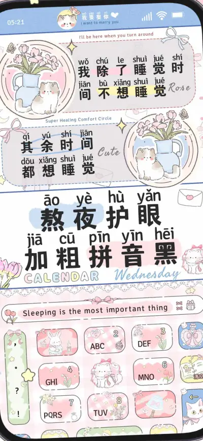 熬夜护眼加粗拼音黑 - Screenshot 1