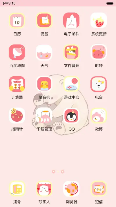 [好评返现] 给你暖暖的拥抱 [多锁屏] - Screenshot 3