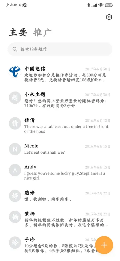 熬夜护眼粗楷大字库 - Screenshot 3