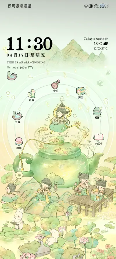 青荷韵 重力感应 - Screenshot 6