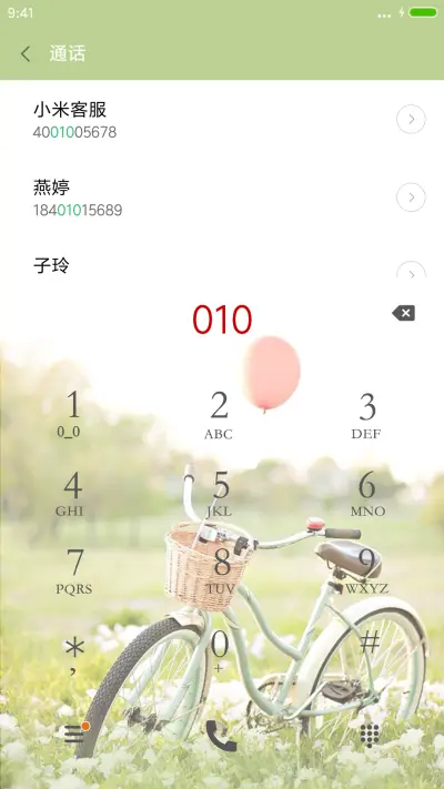 单车上的茉莉香味 - Screenshot 6