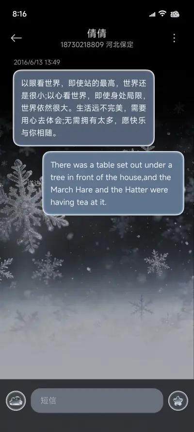 透镜 冰透雪花组件 - Screenshot 9