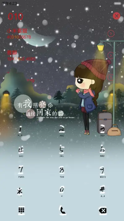 [好评返现]小希回家的归途（抢红包.多锁屏） - Screenshot 13