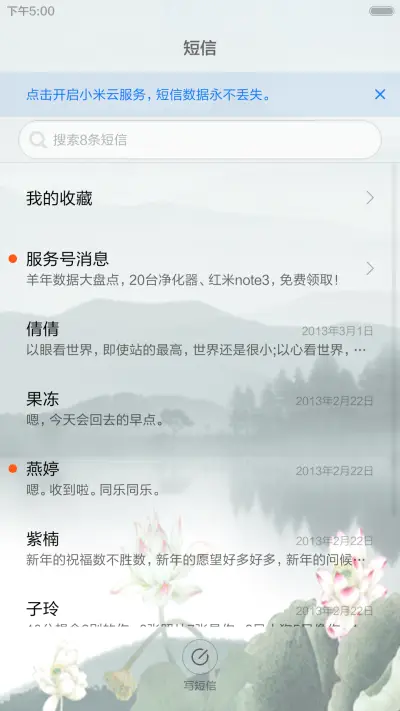 中国风-烟雨江南（音乐锁屏+全图标） - Screenshot 7