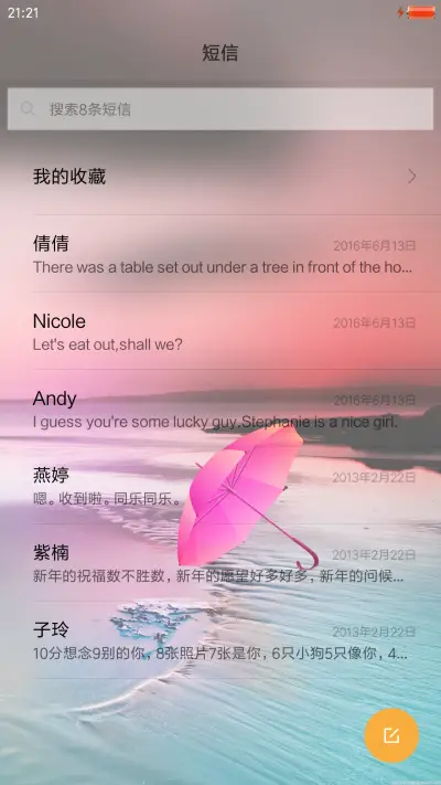 玻璃的诱惑 - Screenshot 7