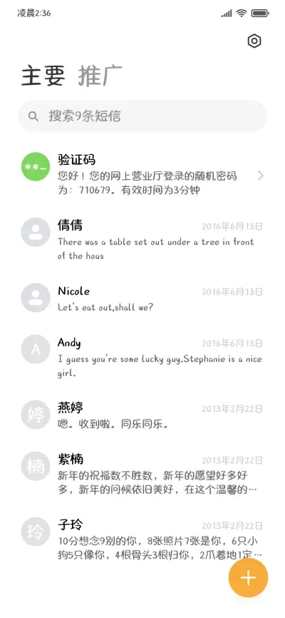 遇见你时心在动 - Screenshot 3