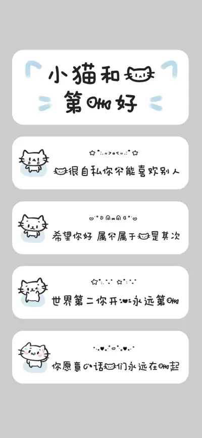 小猫和我第一好 - Screenshot 1