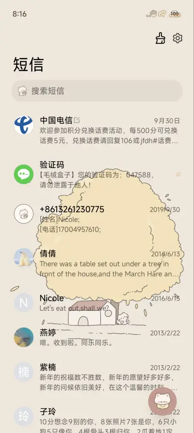 枫糖拿铁 - Screenshot 9