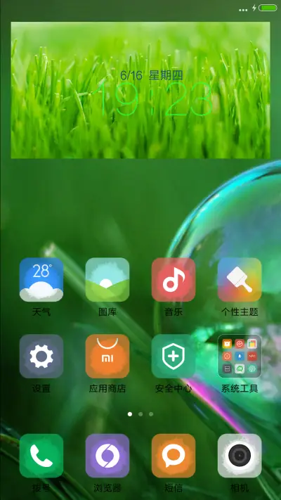 绿意盎然 - Screenshot 2