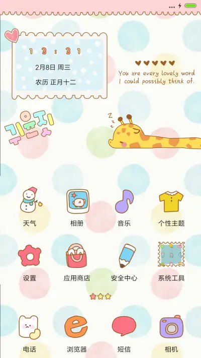 萌的要死的长颈鹿 - Screenshot 2