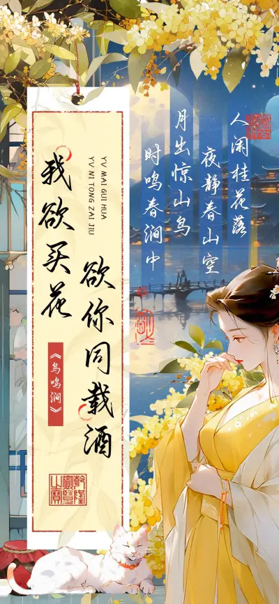 我欲买花欲你同载酒 - Screenshot 1