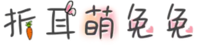 折耳萌兔兔 FONT for Xiaomi MIUI HyperOS
