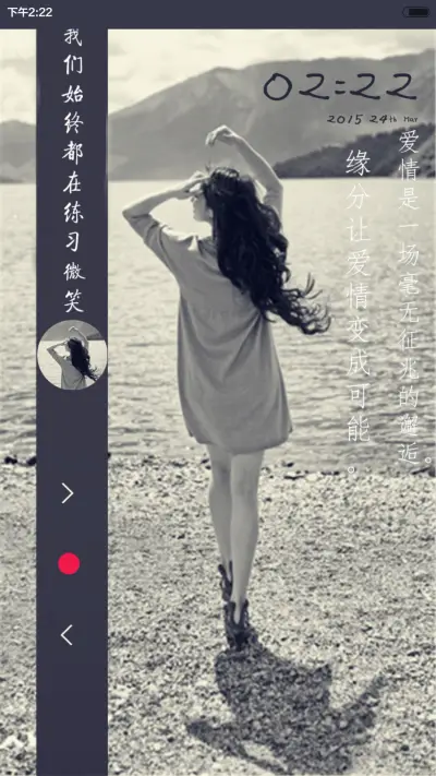 爱上两个我（自由桌面+双锁屏）密码0000 - Screenshot 2