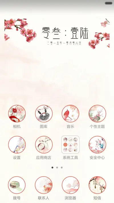 桃花依旧笑春风 - Screenshot 3