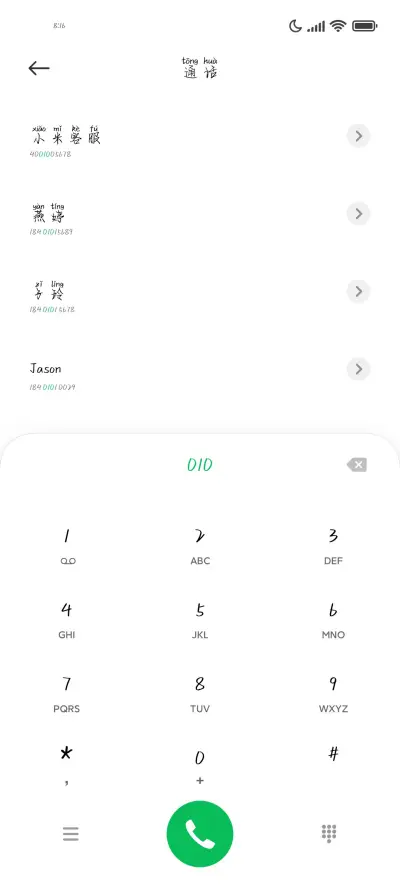 苏打饼干拼音体 - Screenshot 2