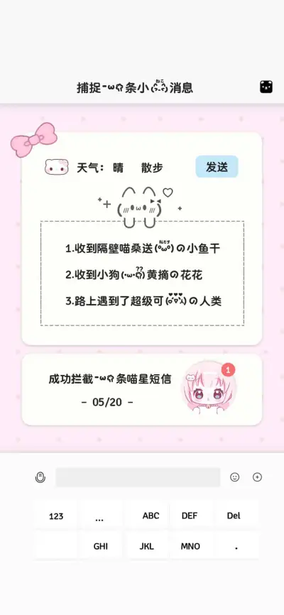 捕捉一条小猫消息 - Screenshot 1