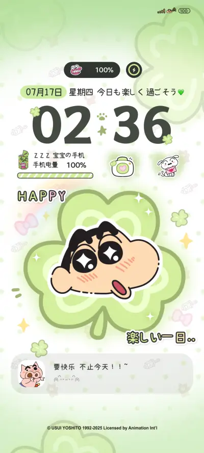 蜡笔小新快乐降临 - Screenshot 1