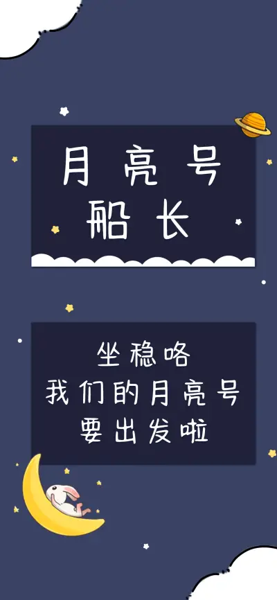 月亮号船长 - Screenshot 1