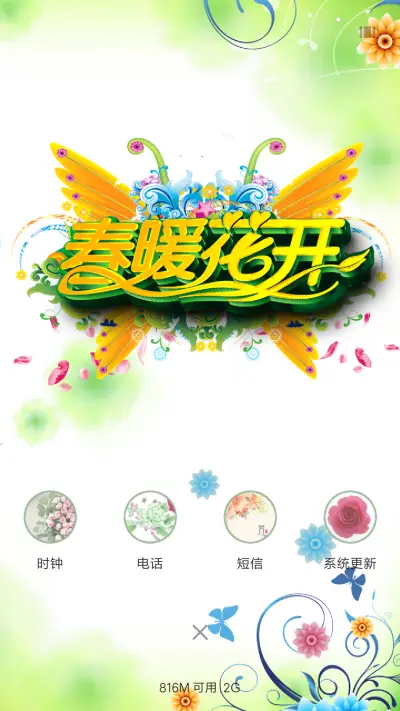 春暖花开 - Screenshot 4