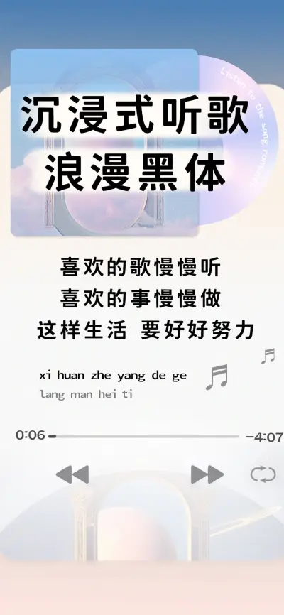 沉浸式听歌浪漫黑体 - Screenshot 1