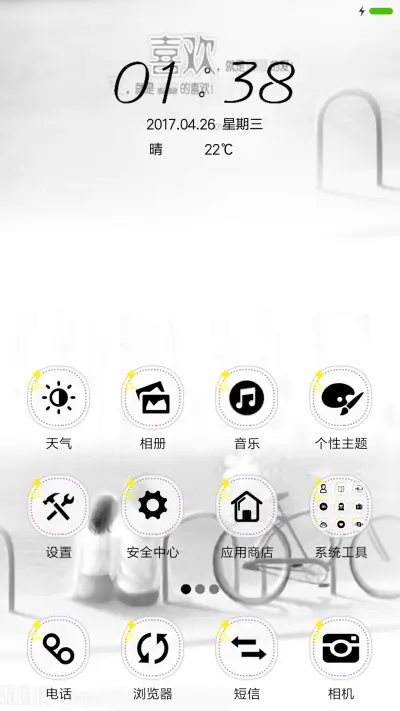 幸福的约定 - Screenshot 2