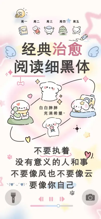 经典治愈阅读细黑体 - Screenshot 1