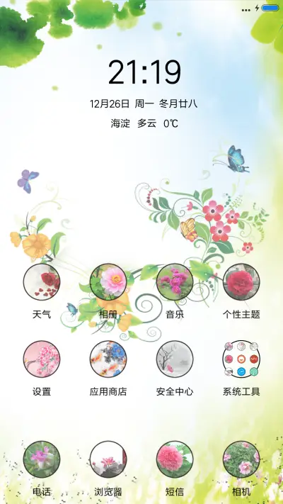 面朝大海，春暖花开 - Screenshot 2