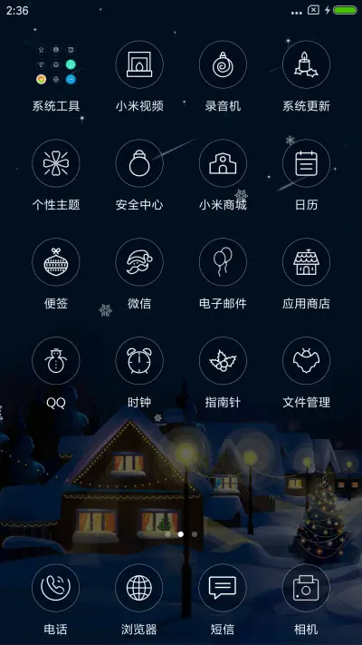 圣诞雪夜 - Screenshot 3