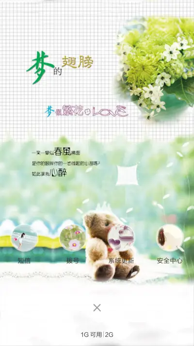 梦似繁花（动态气泡+全图标） - Screenshot 4