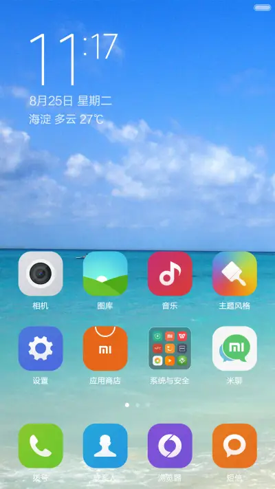 【免费】清爽夏日 - Screenshot 2