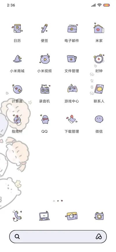 可爱少女心 - Screenshot 3